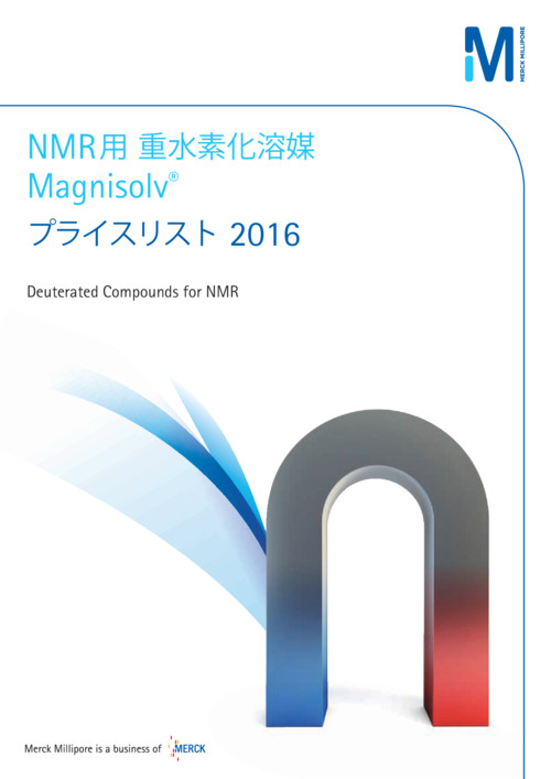 NMR用 重水素化溶媒 Magnisolv プライスリスト2017 表紙