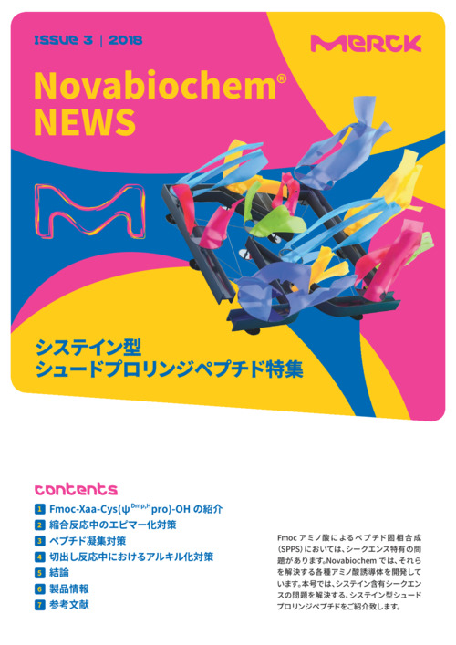 Novabiochem NEWS 2018 Issue 3 表紙