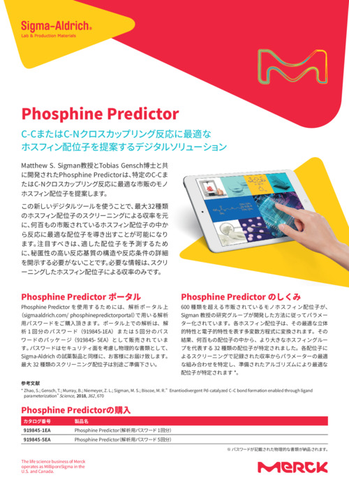 Phosphine Predictor ～クロスカップリング反応最適化のデジタルソリューション～ 表紙