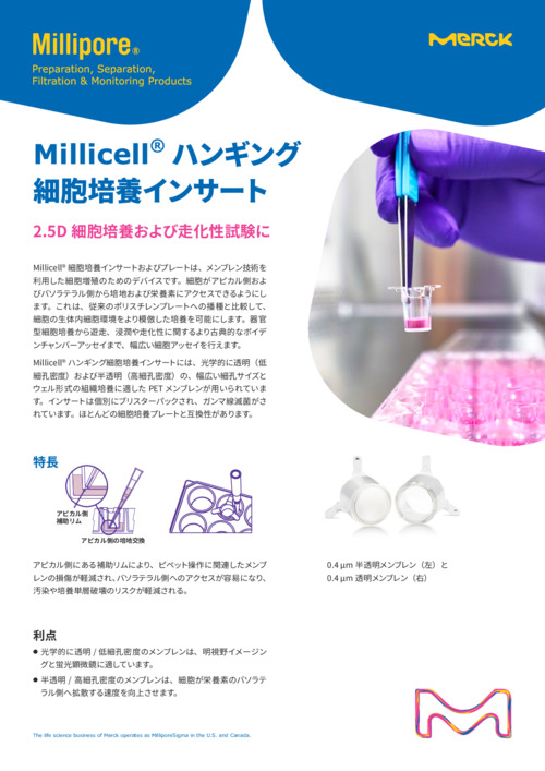 Millicellハンギング細胞培養インサート 表紙