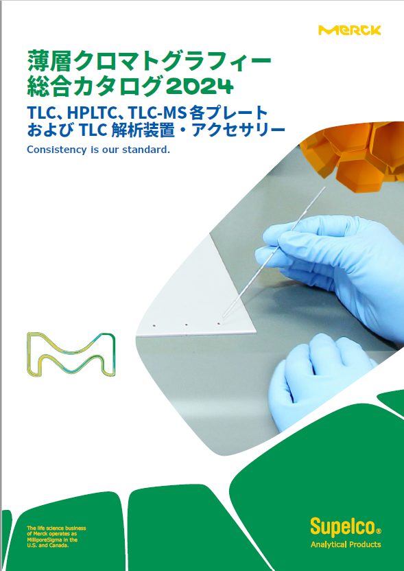 薄層クロマトグラフィー総合カタログ2024～TLC、HPTLC、TLC-MS各プレートおよびTLC解析装置・アクセサリー 表紙