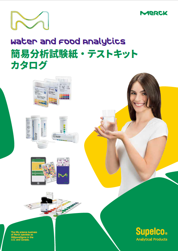 Water and Food Analytics 簡易分析試験紙・テストキット 表紙