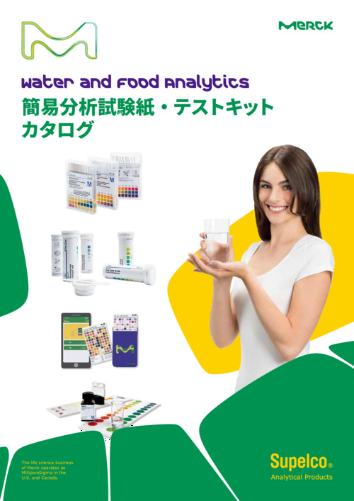 Water and Food Analytics 簡易分析試験紙・テストキット2022 表紙