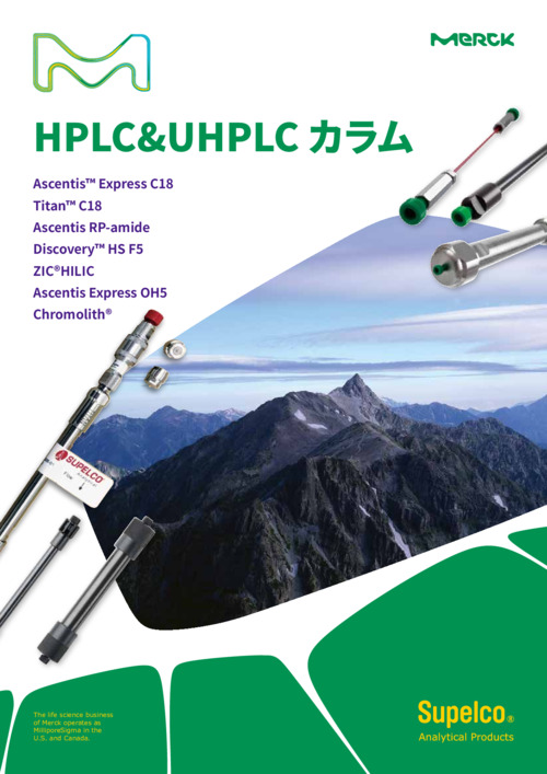 HPLC&UHPLC カラムカタログ 表紙