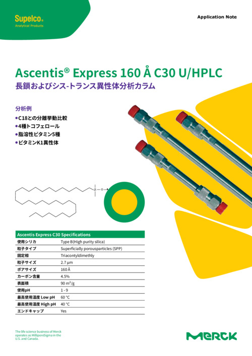 Ascentis® Express 160 Å C30 U/HPLC 表紙