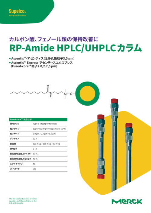 カルボン酸、フェノール類の保持改善に RP-Amide HPLC/UHPLCカラム 表紙