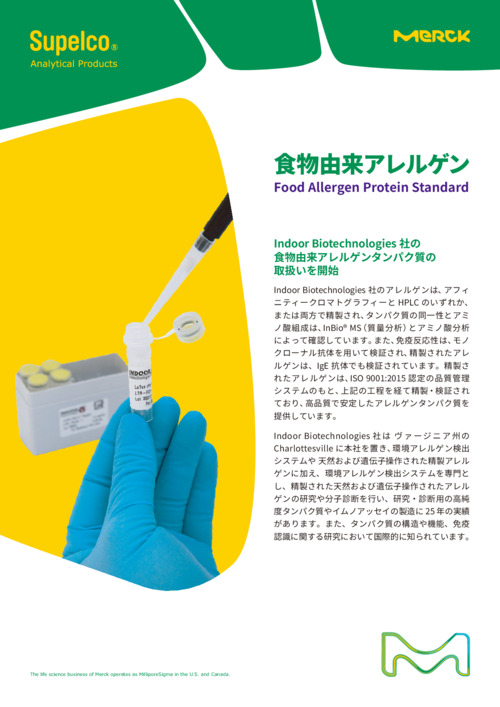 食物由来アレルゲン　Food Allergen Protein Standard 表紙