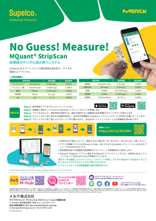 No Guess! Measure! MQuant® StripScan 試験紙のデジタル読み取りシステム 表紙