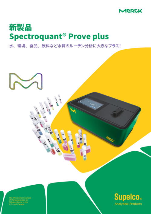 Spectroquant® Prove plus 表紙