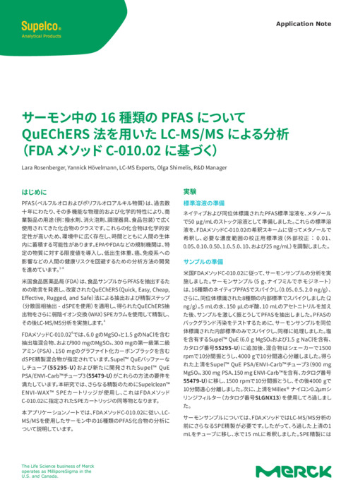 サーモン中の16 種類のPFAS についてQuEChERS 法を用いたLC-MS/MS による分析（FDA メソッド C-010.02 に基づく） 表紙