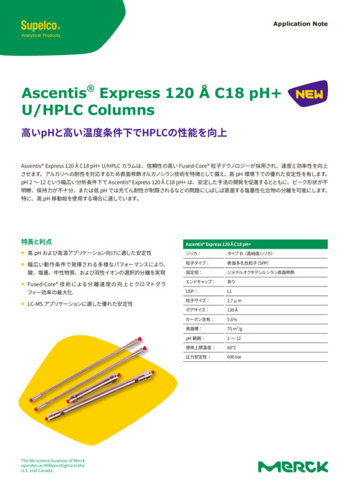 Ascentis® Express 120 Å C18 pH+ U/HPLCカラム 表紙