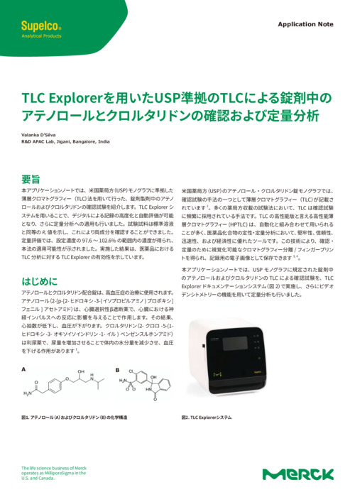 TLC Explorerを用いたUSP準拠のTLCによる錠剤中のアテノロールとクロルタリドンの確認および定量分析 表紙