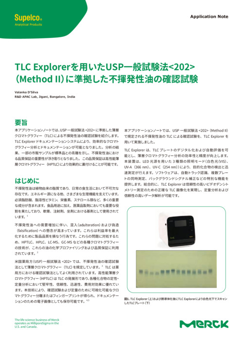 TLC Explorerを用いたUSP一般試験法<202> （Method II）に準拠した不揮発性油の確認試験 表紙