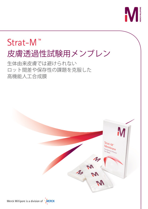 Strat-M皮膚透過性試験用メンブレン 表紙
