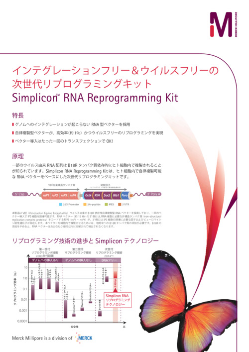 インテグレーションフリー＆ウイルスフリーの次世代リプログラミングキット Simplicon RNA Reprogramming Kit 表紙