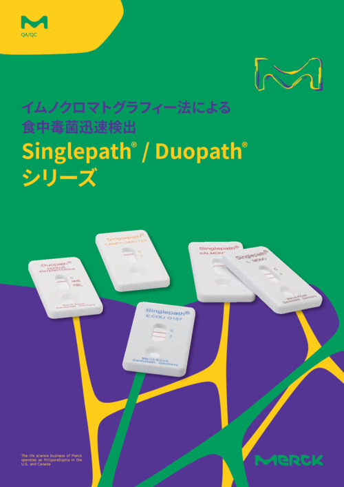 イムノクロマトグラフィー法による食中毒菌迅速検出 Singlepath® / Duopath®シリーズ 表紙