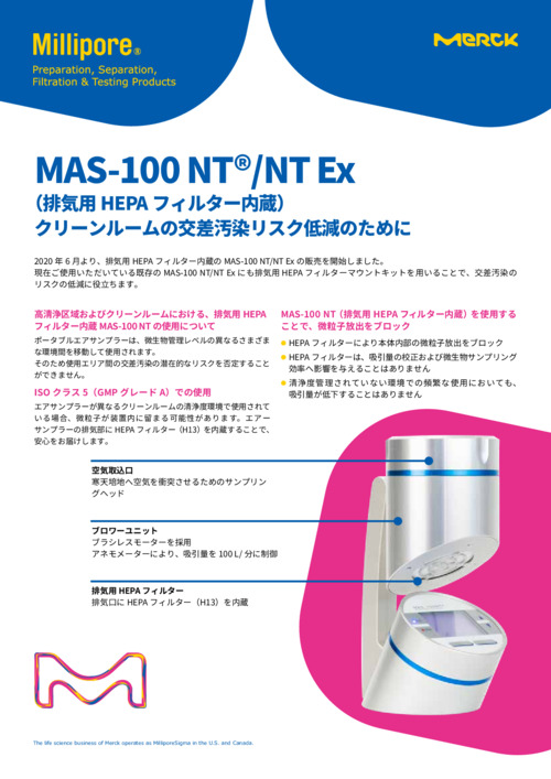 MAS-100 NT®/NT Ex （排気用HEPA フィルター内蔵） クリーンルームの交差汚染リスク低減のために 表紙