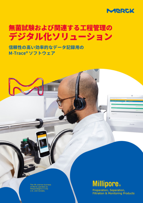 M-Trace® ソフトウェア 表紙