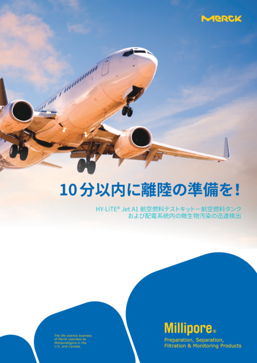 HY-LiTE®Jet A1航空燃料テストキット 表紙