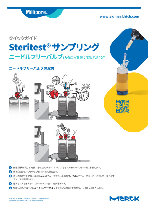 クイックガイド　ーSteritest®サンプリング　ニードルフリーバルブー 表紙