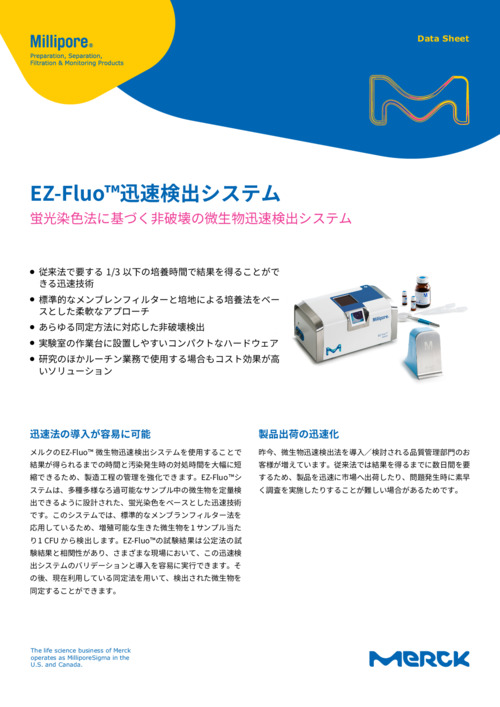 EZ-Fluo™迅速検出システム 表紙