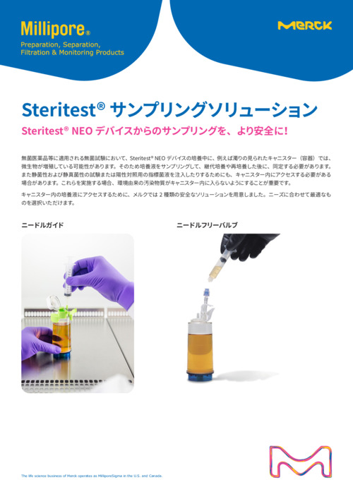 Steritest® サンプリングソリューション 表紙