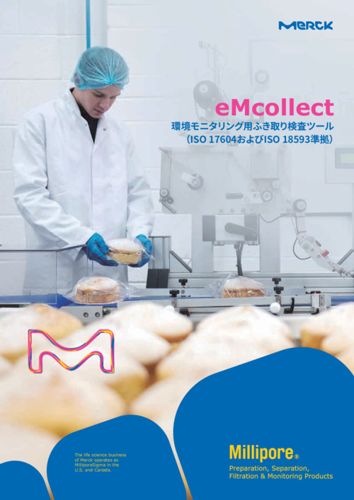 環境モニタリング用ふき取り検査ツール eMcollect 表紙