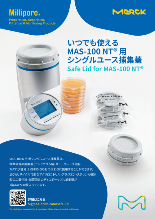 MAS-100 NT® 用シングルユース捕集蓋 表紙