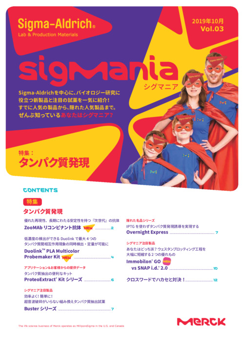 SigMania シグマニア 2019年10月 Vol.3 (特集：タンパク質発現) 表紙
