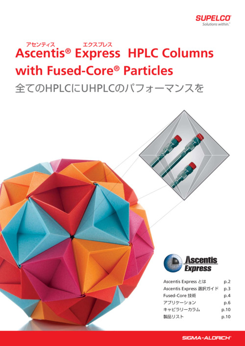 Ascentis Express HPLC Columns with Fused-Core Particlues 表紙