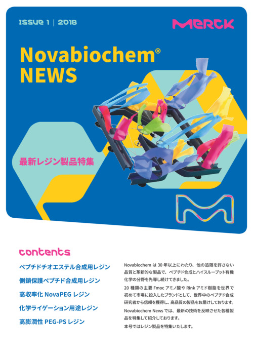 Novabiochem NEWS 2018 Issue 1 表紙