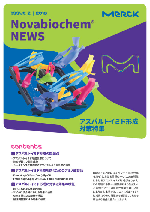 Novabiochem NEWS 2018 Issue 2 表紙