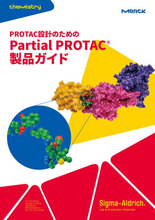 Partial PROTAC®製品ガイド 表紙