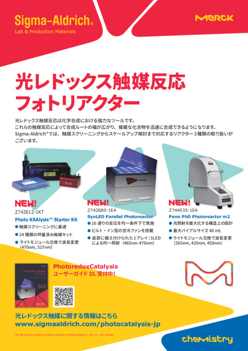 光レドックス触媒反応／フォトリアクターが新発売！ 表紙