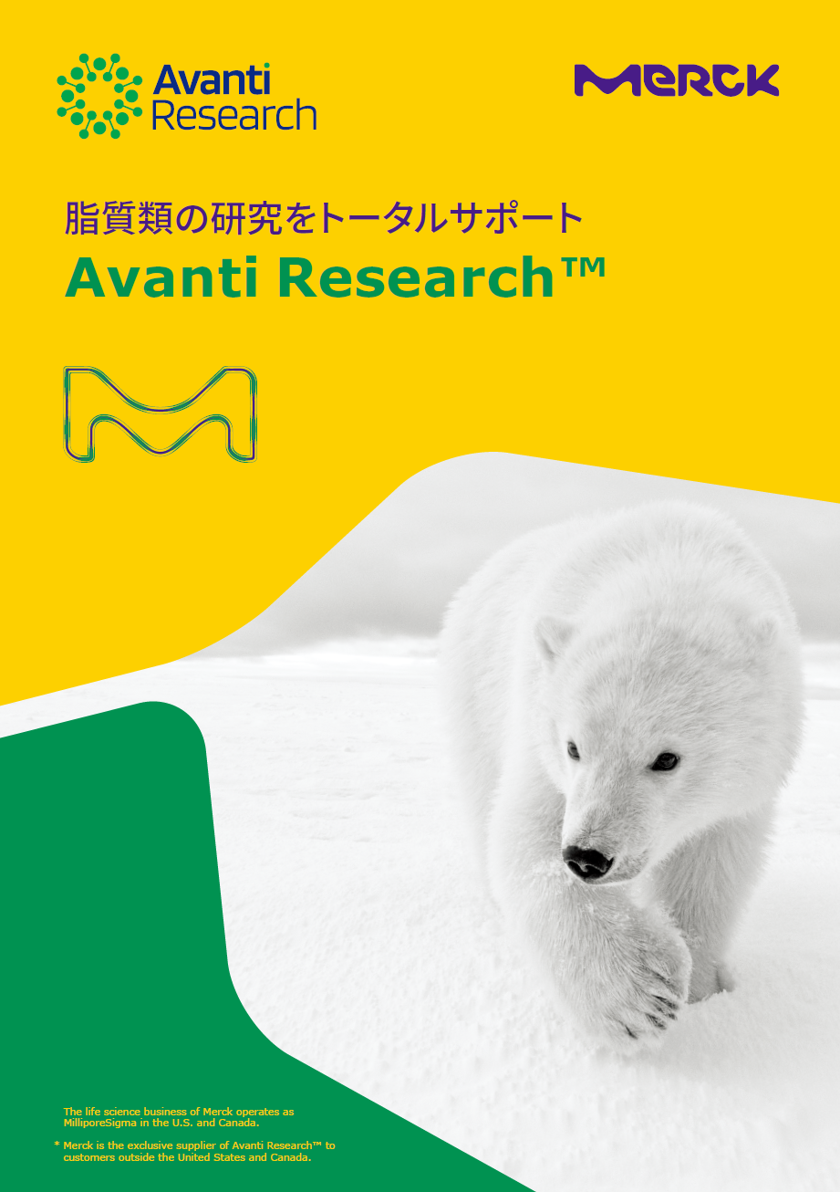脂質類の研究をトータルサポート Avanti Research™ 表紙