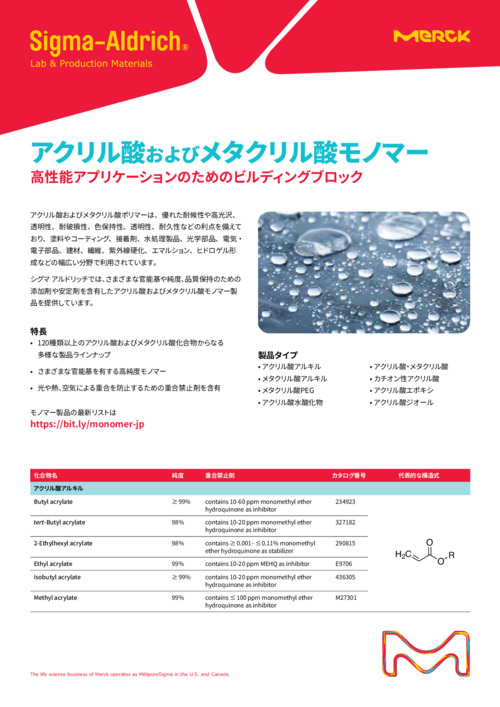 アクリル酸およびメタクリル酸モノマー 表紙