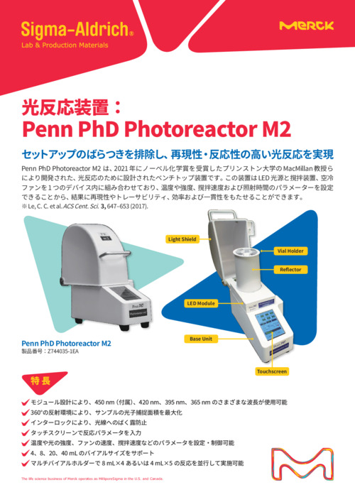 光反応装置：Penn PhD Photoreactor M2 表紙