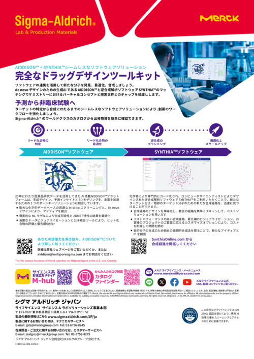AIDDISON™+ SYNTHIA™ シームレスなソフトウェアソリューション 完全なドラッグデザインツールキット 表紙