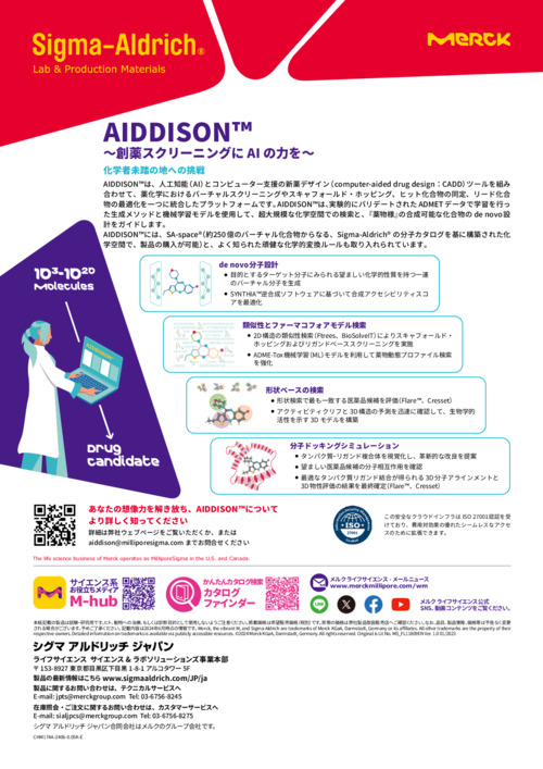 AIDDISON® ～創薬スクリーニングにAI の力を～ 表紙