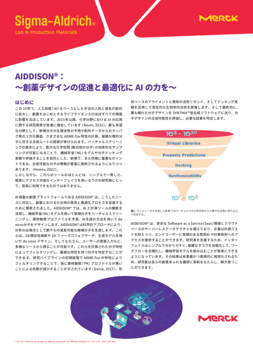 AIDDISON® ~ 創薬デザインの促進と最適化にAIの力を～ 表紙