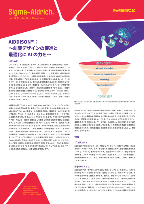 AIDDISON™ ~ 創薬デザインの促進と最適化にAIの力を～ 表紙