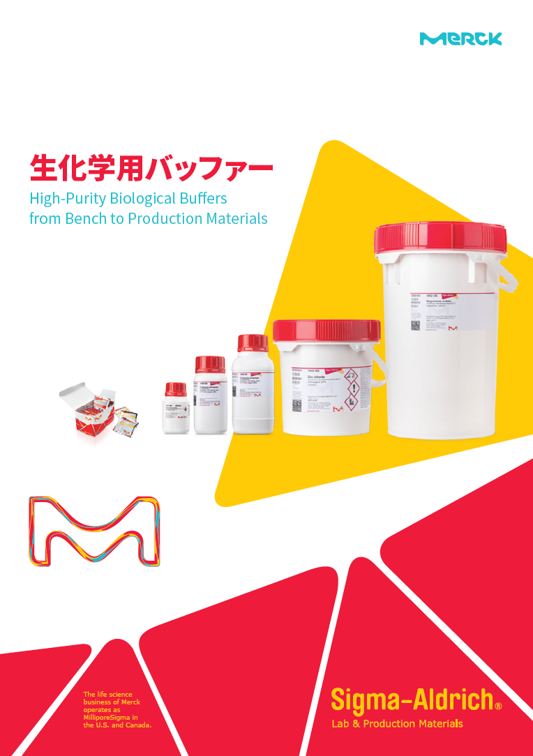生化学用バッファー 表紙