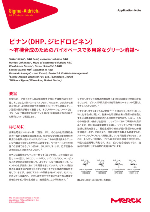 ピナン（DHP、ジヒドロピネン） ～有機合成のためのバイオベースで多用途なグリーン溶媒～ 表紙