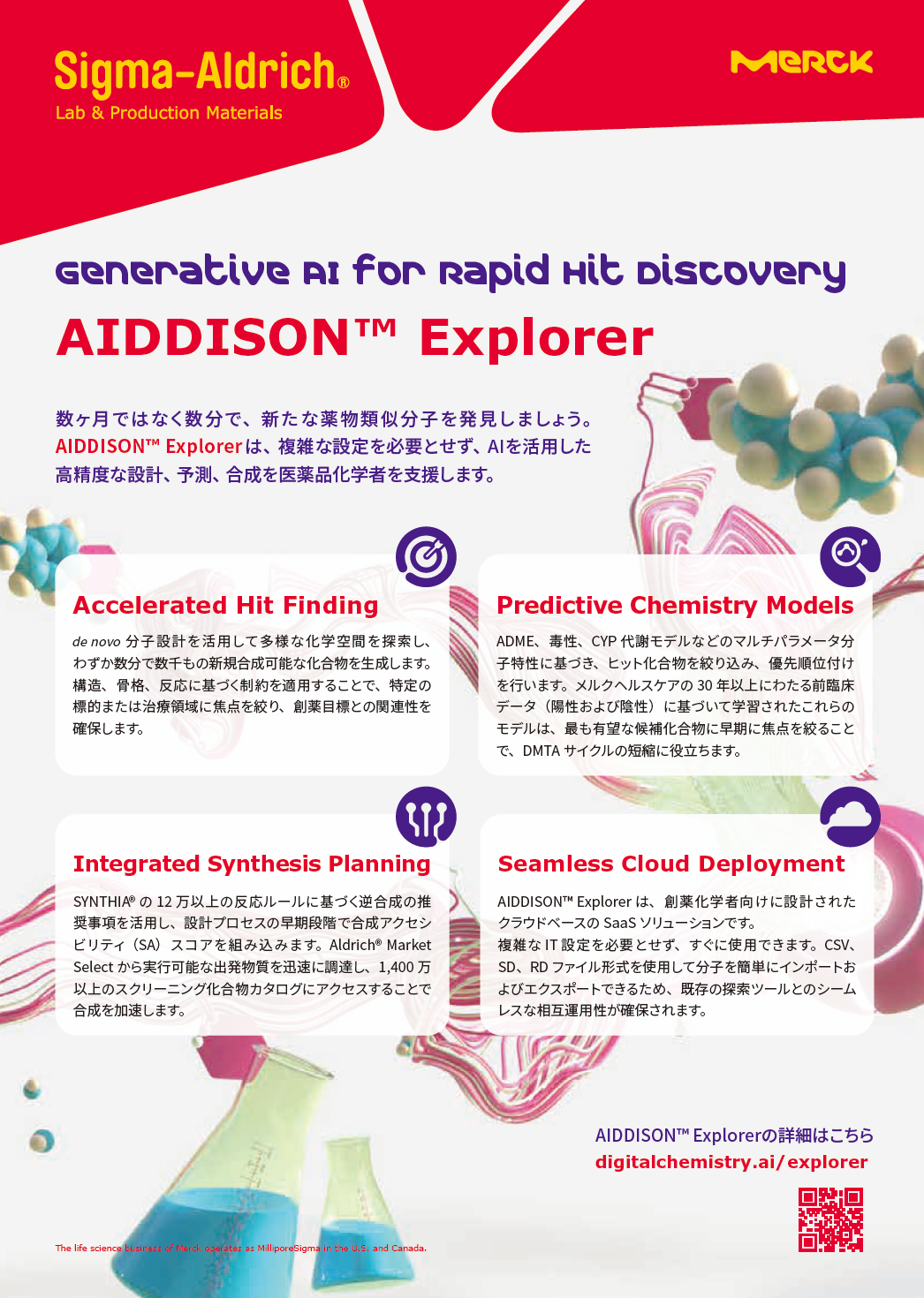 AIDDISON™ Explorer 表紙