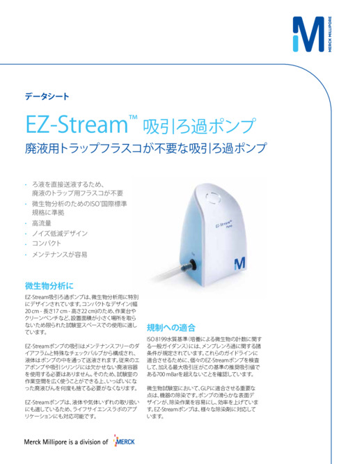 データシート: EZ-Stream吸引ろ過ポンプ 表紙