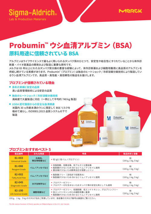 Probumin ウシ血清アルブミン（BSA） 表紙