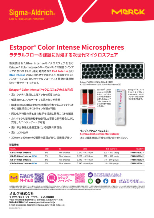 Estapor® Color Intense Microspheres ラテラルフローの課題に対処する次世代マイクロスフェア 表紙