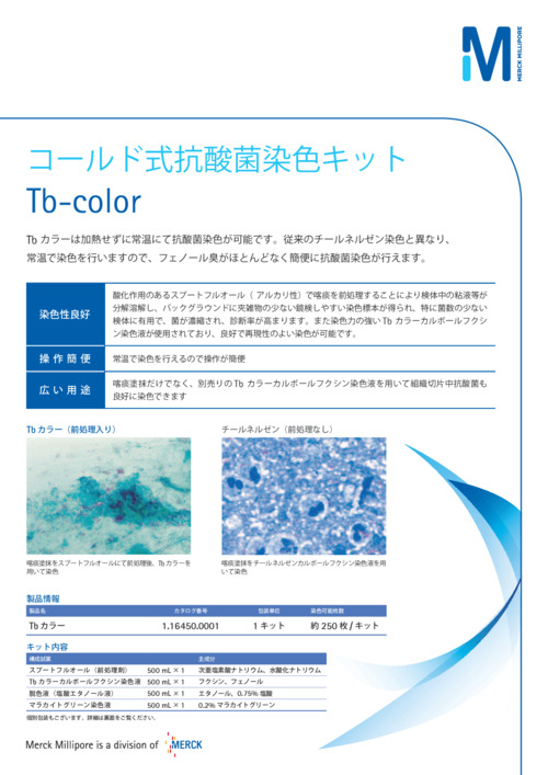 コールド式抗酸菌色　Tbカラー 表紙