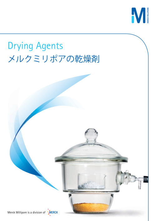 乾燥剤　Drying Agent 表紙