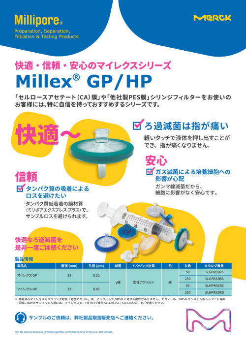 快適・信頼・安心のマイレクスシリーズ　Millex GP/HP 表紙